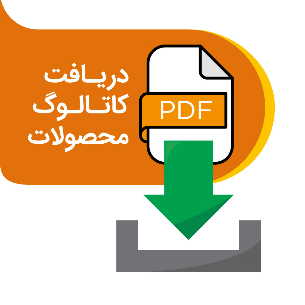 دریافت کاتالوگ محصولات کوهک