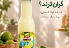 آبلیمو طبیعی کوهک